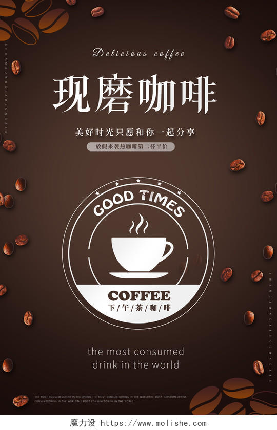 简约研磨咖啡创意咖啡海报
